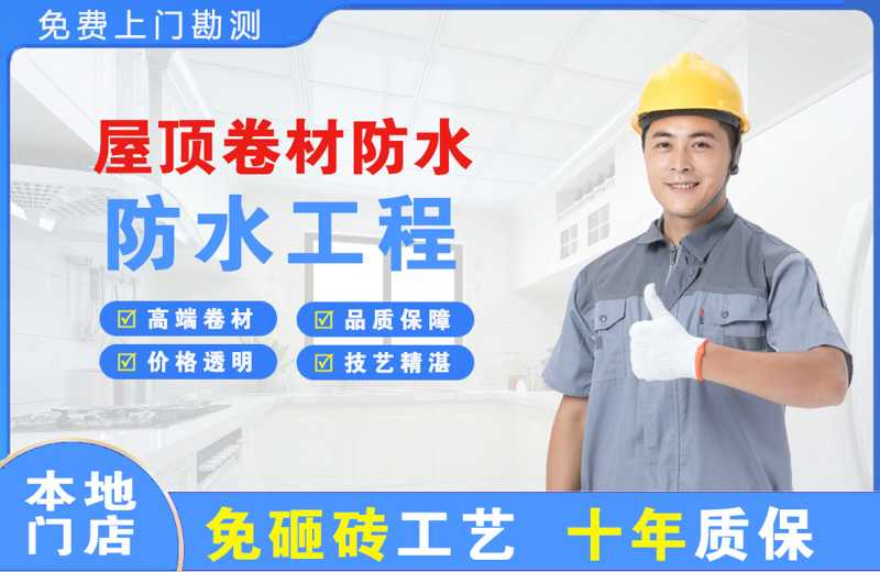 开封屋顶卷材防水